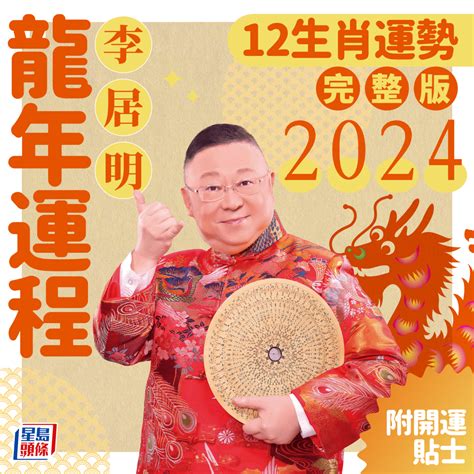 2024年肖兔運程|2024 龍年生肖運程｜屬牛/虎/兔整體運勢，雲文子犯太 